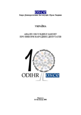 Review of the Law on Elections of People's Deputies in Ukraine (uk)
