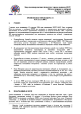 Беларусь, Прэзідэнцкія выбары, 19 сакавіка 2006 г.: Прамежкавая справаздача №1