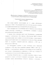 Opening Remarks by Gulshara Abdykalikova, Representative of the OSCE Chairperson-in-Office, Minister of Labour and Social Protection of the Republic of Kazakhstan, Chair of the Commission for Women's Affairs, Family and Demographic Policy