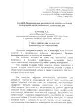 Introductory Speech by Aitkul Samakova, Member of Parliament, Chair of the Social Affairs Council of the Nur-Otan Faction in the Lower House of Parliament, Republic of Kazakhstan