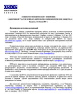 Information for NGOs (ru)