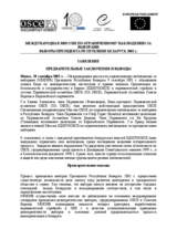 Беларусь, Президентские выборы, 9 сентября 2001 г.: Предварительные заключения и выводы