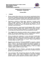Беларусь, Выбары Прэзідэнта, 19 снежня 2010 г.: Прамежкавая справаздача №2