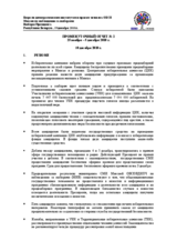 Беларусь, Выборы Президента, 19 декабря 2010 г.: Промежуточный отчет №2