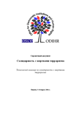 Technical Workshop on Solidarity with Victims of Terrorism (ru)