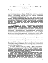 Дополнительная встреча по человеческому измерению о свободе религии и убеждений, 9-10 декабря 2010 года: Доклад Адаш Токтосуновой