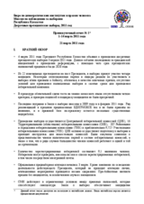 Kazakhstan, Early Presidential Election, 3 April 2011: Interim Report No. 1