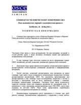 Human Dimension Seminar on the Role of Political Parties in the Political Process, 18-20 May 2011: Technical Information
