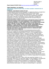 Article on Democracy by Erkinbek Alymbekov