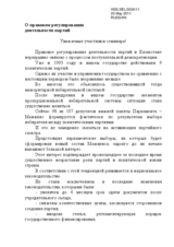 Legal Regulation of the Political Parties Activity