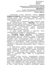 The Role of National Legislation in the Development of the Civil Society and Political Process