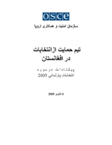 Afghanistan, Parliamentary Elections, 18 September 2005: Recommendations in Dari