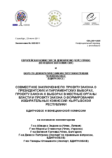 Киргизстан: Совместное заключение по проекту закона о президентских и парламентских выборах проекту закона о выборах в местные органы власти и проекту закона о формировании избирательных комиссий