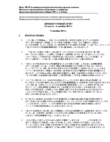 Latvia, Early Parliamentary Elections, 17 September 2011: Interim Report (Russian)