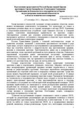 Christianophobia in the Modern World