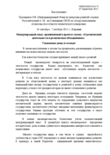 International experience in creating a draft bill "on religious actions and religious associations"