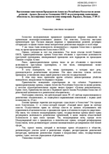 Speech of the Vice-Chairman of the Agency on Religion of the Republic of Kazakhstan