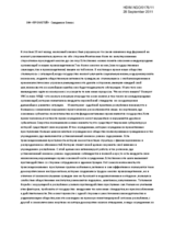 Protection of human rights in the peniteniary system