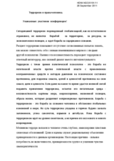 Terrorism and human rights