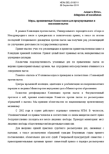 Measures undertaken by Kazakhstan to prevent torture