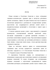 Speech of the independent expert, Law Professor of the Eurasian University, Astana, Mr. Nurgalieva Enlik