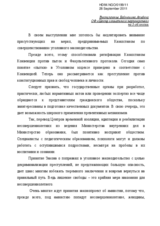 Kazakhstan is working on humanisation of Penal Law