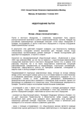 Prohibition of Torture