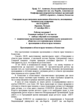 Education in the area of human rights in Kazakhstan