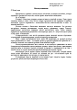 New institute of fair trial in Kazakhstan