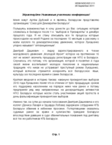 Torture in Belarussian prisons- the example of Dmitry Dashkevich