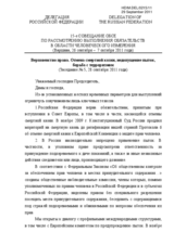 Death penalty, torture, terrorism