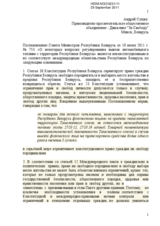 Freedom of movement in Belarus- some issues concerning custom union of Belarus - Russian Federation - Kazakhstan