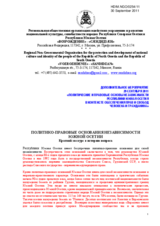 Political and Legal Foundation of Sovereignty of South Ossetia