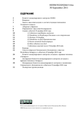 Interim Human Rights Assessment of the Events of 19 December 2010 in Minsk, Belarus