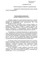 Countering nationalism and chauvinism in Kazakhstan