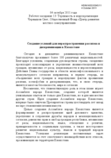 Creating conditions for non-spreading of racism and discrimination in Kazakhstan