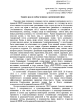 Protection of human rights in teh religous sphere