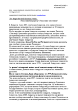 The danger for Belarusian nation