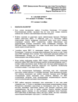 Kyrgyzstan, Presidential Elections, 30 October 2011: Interim Report No.1 (Kyrgyz)