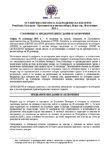 Република България – Президентски и местни избори, Втори тур, 30 октомври 2011 г.: СТАНОВИЩЕ ЗА ПРЕДВАРИТЕЛНИТЕ ДАННИ И ЗАКЛЮЧЕНИЯ