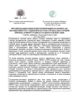 Judicial Independence in Eastern Europe, South Caucasus, and Central Asia - Challenges, Reforms and Way Forward: Meeting Report (ru)