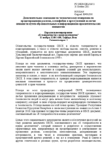 Information on the Side Event