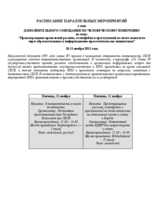 Supplementary Human Dimension Meeting on Prevention of Racism, Xenophobia and Hate Crimes through Educational and Awareness-Raising Initiatives: Overview of Side Events (ru)