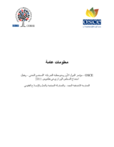 OSCE - Mediterranean Partner Countries’ Civil Society Conference, 4-5 December 2011: Information for Participants (Arabic)