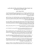 OSCE - Mediterranean Partner Countries’ Civil Society Conference, 4-5 December 2011: Final Recommendations (Arabic translation)