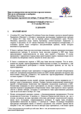 Observation of Early Parliamentary Elections in Kazakhstan, 15 January 2012: Interim Report