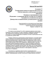 Session 11:  Humanitarian Issues and Other Commitments