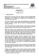 Kazakhstan, Early Presidential Election, 3 April 2011: Interim Report No. 2
