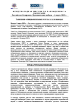 Russian Federation, Presidential Election, 4 March 2012: Statement of Preliminary Findings and Conclusions (RU)