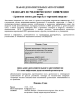 Human Dimension Seminar on Rule of Law Framework for Combating Trafficking in Human Beings, 14-16 May 2012: Overview of Side Events (ru)